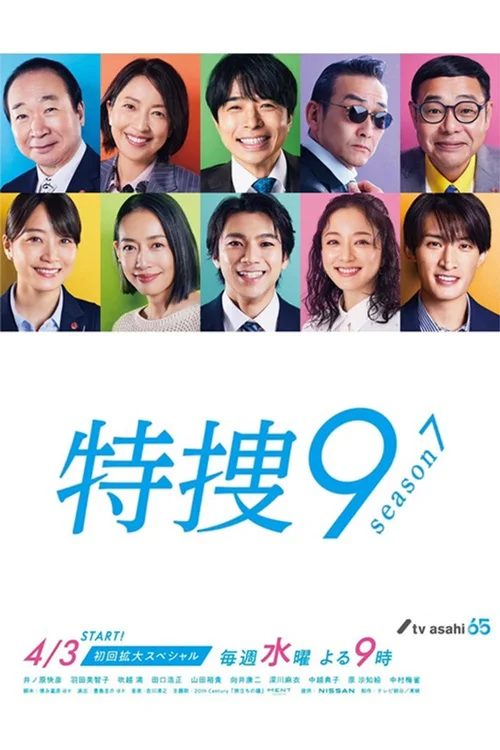 第 7 季