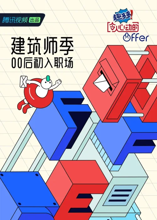 第 4 季（建筑季）