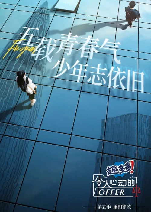 第 5 季（法律季）