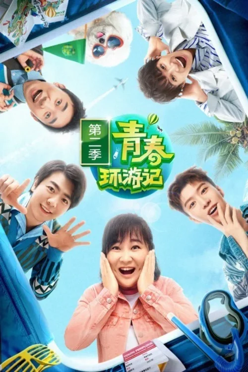 第 2 季