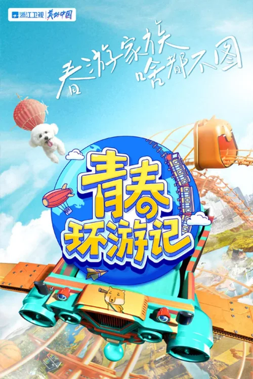 第 3 季