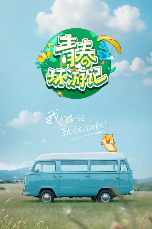 第 5 季