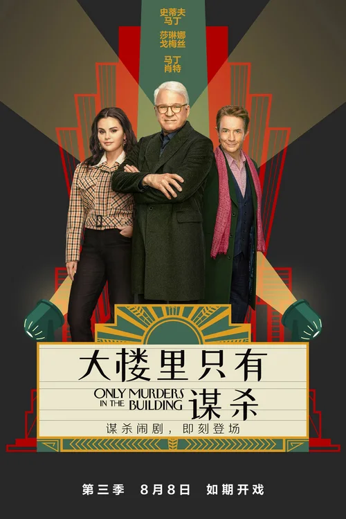 第 3 季