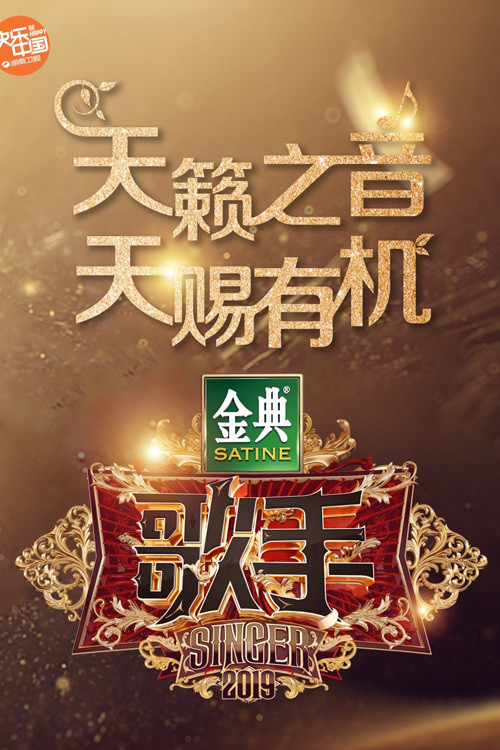 歌手2019