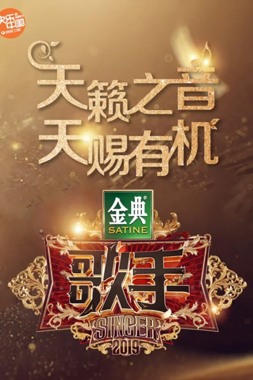 歌手2019