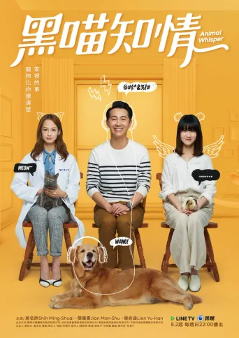 黑喵知情