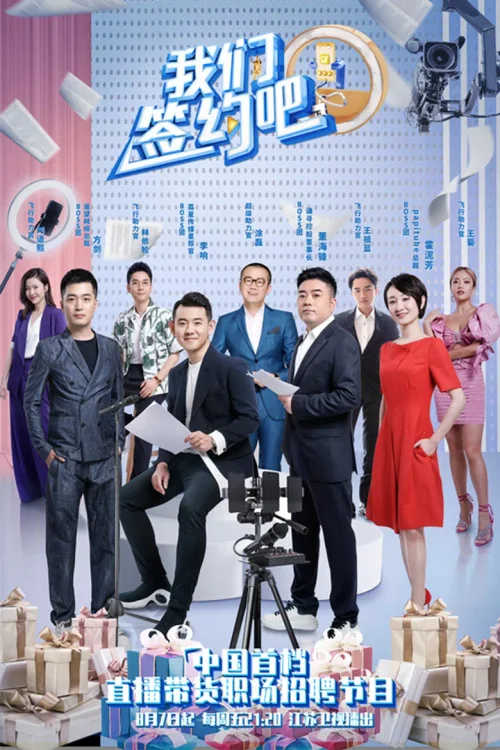 我们签约吧