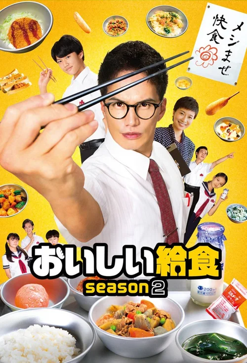 第 2 季