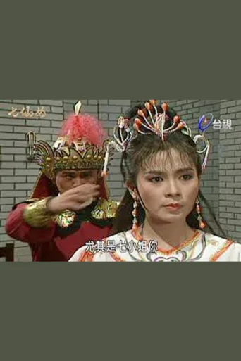 七仙女