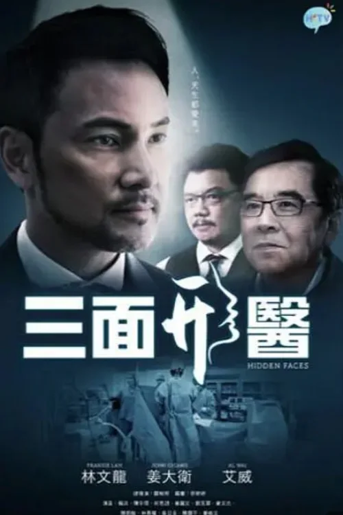 三面形医