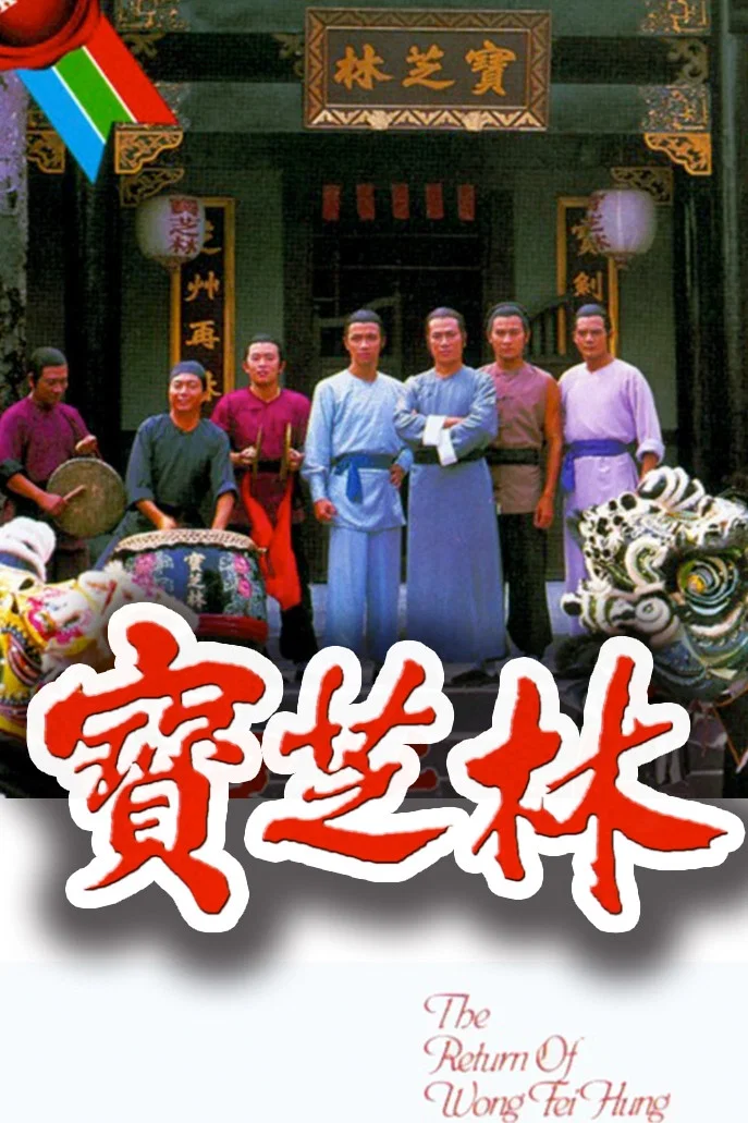 宝芝林