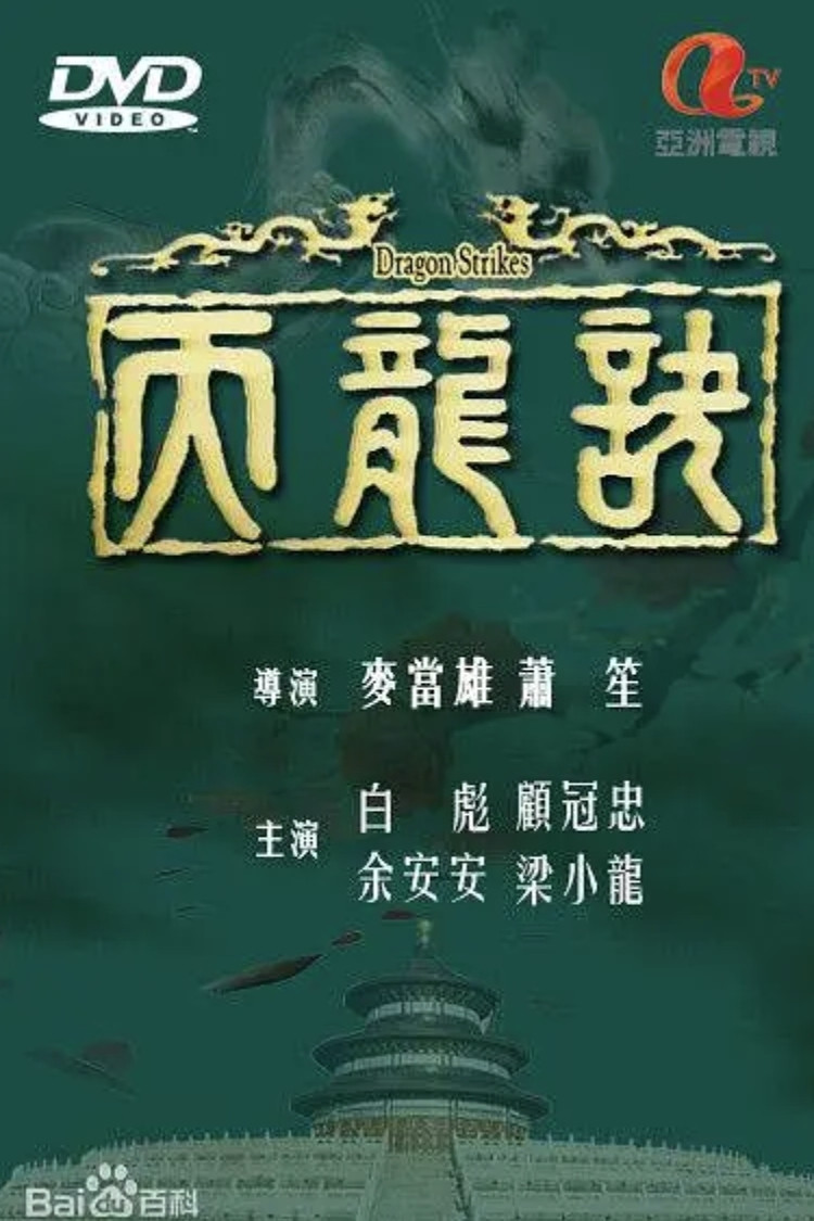 天龙诀