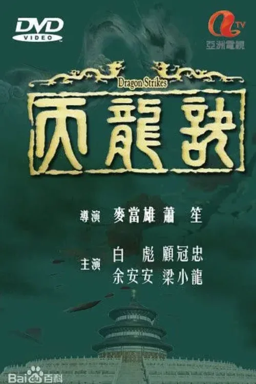天龙诀
