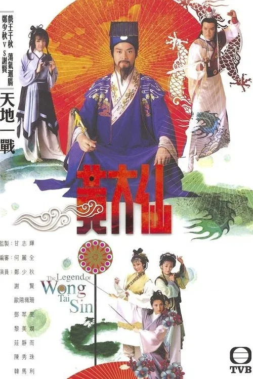 雨神黄大仙