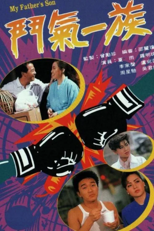 斗气一族