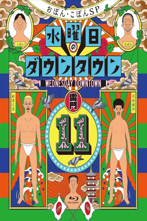第 11 季