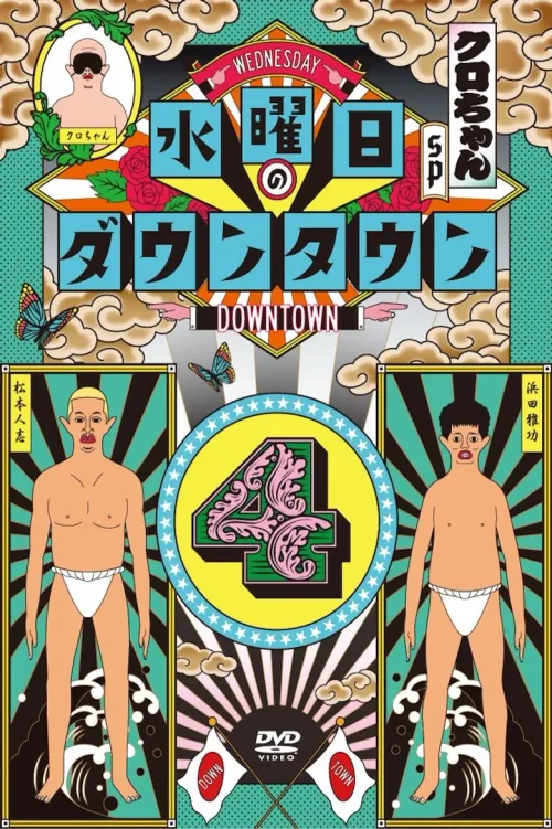 第 4 季
