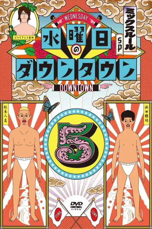 第 5 季