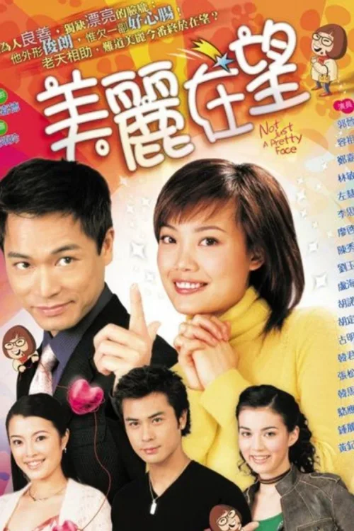 美丽在望