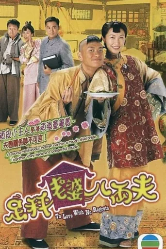 足秤老婆八两夫