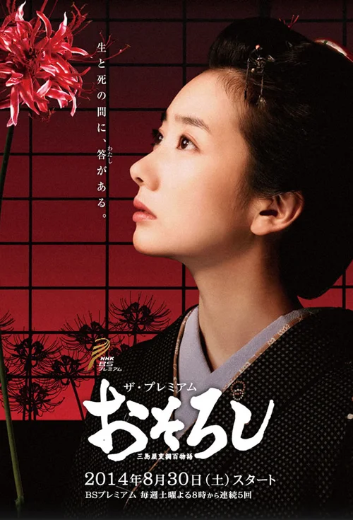 怪谈：三岛屋奇异百物语