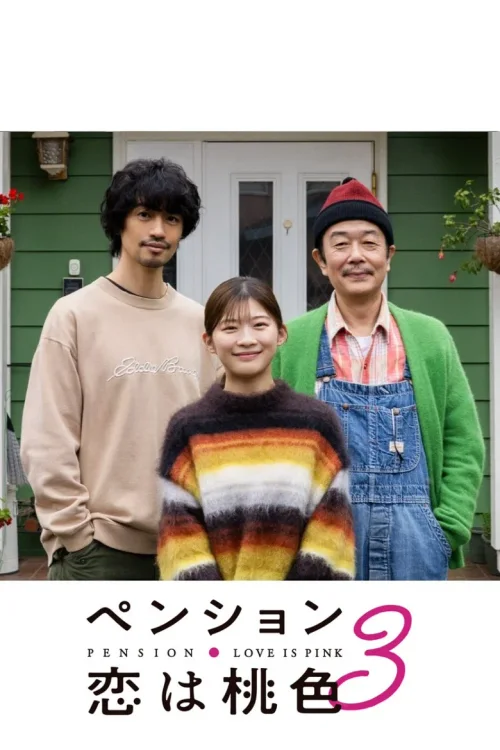 第 3 季
