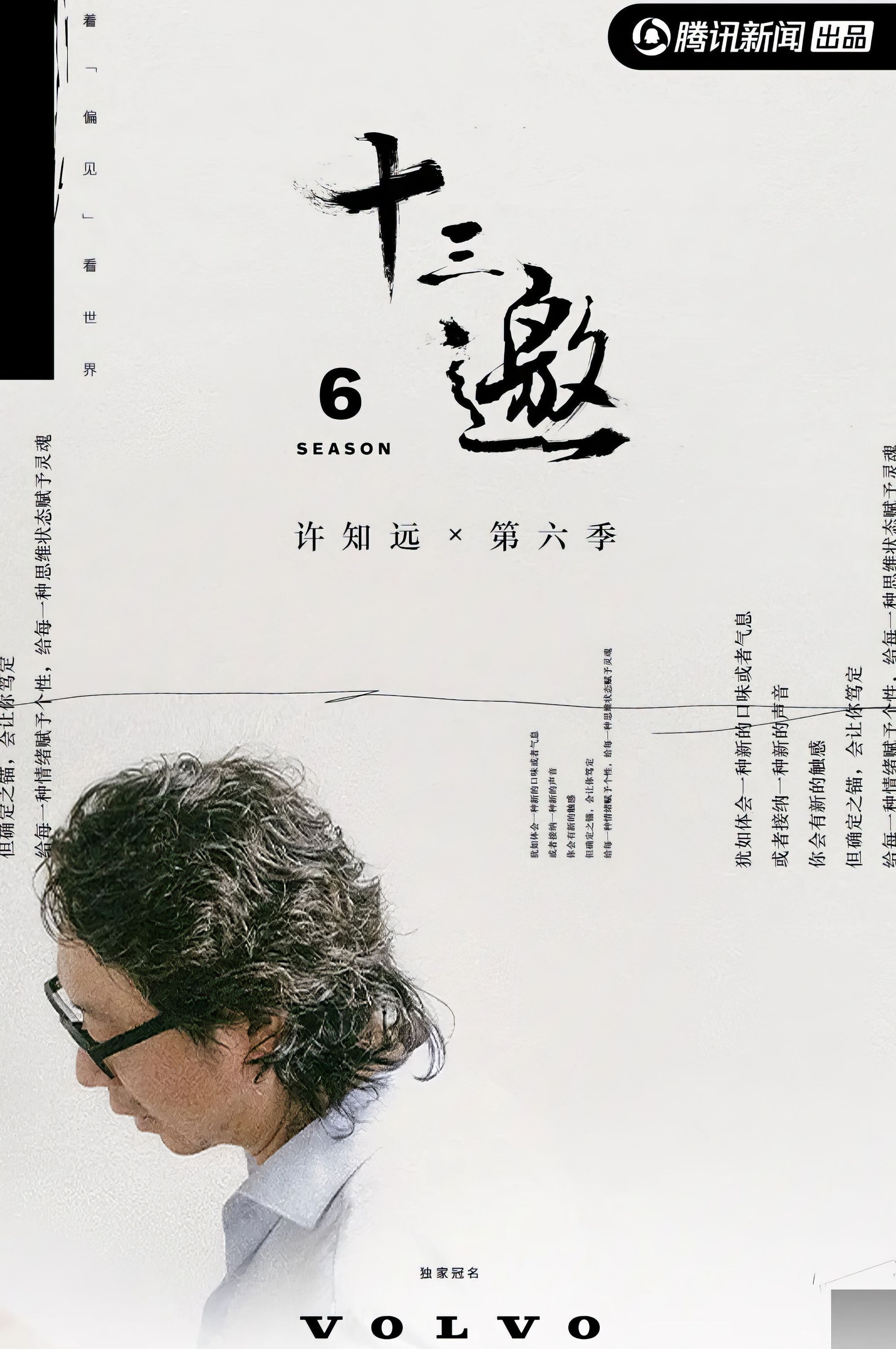 第 6 季