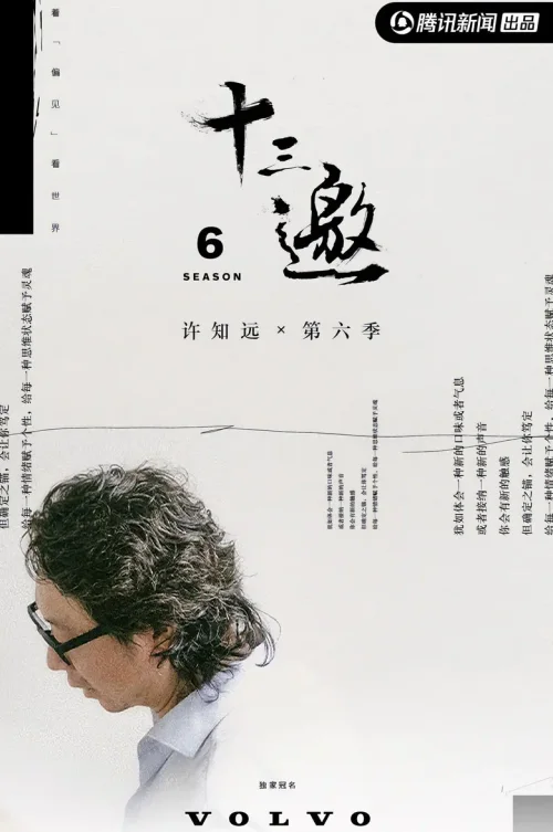 第 6 季