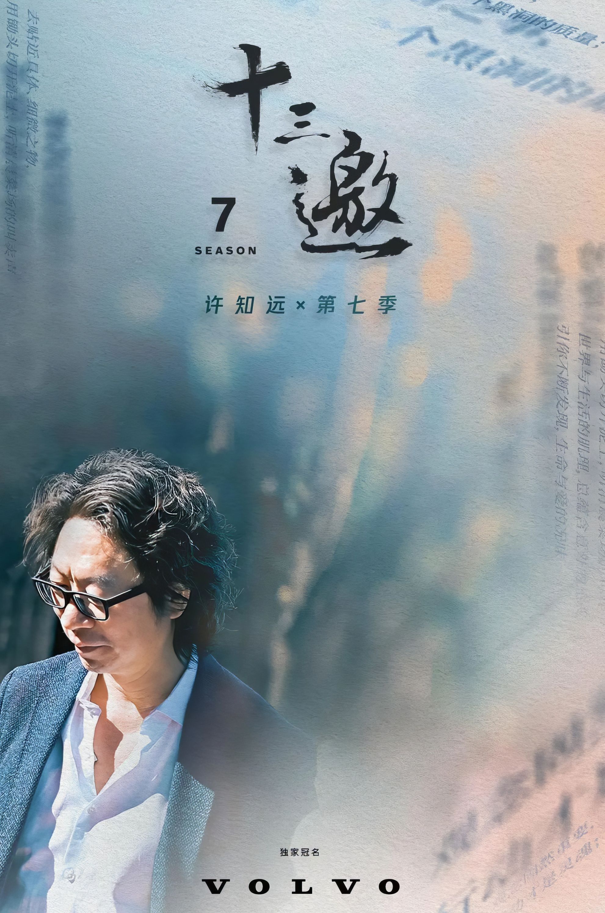 第 7 季