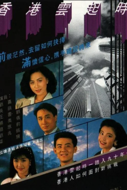 香港云起时