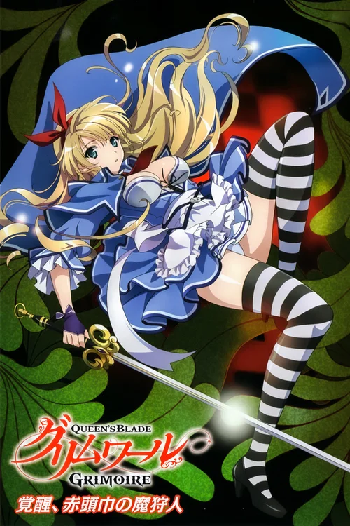 女王之刃 魔法之书