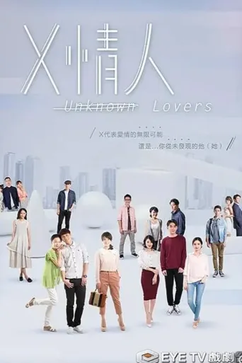 X情人