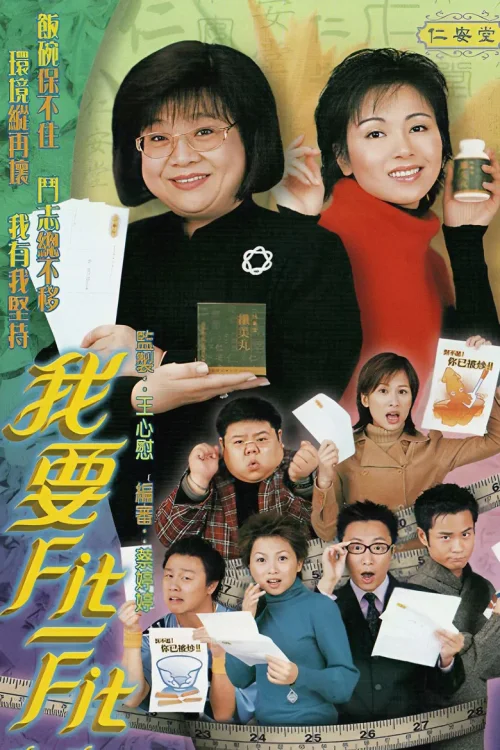 我要Fit-Fit