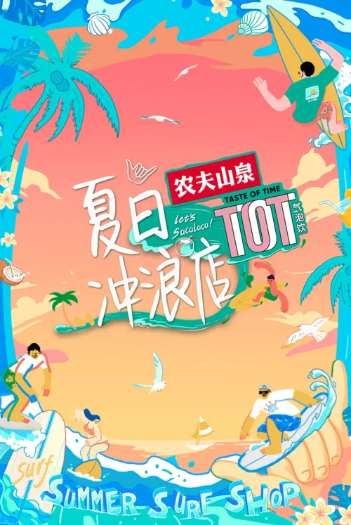 夏日冲浪店