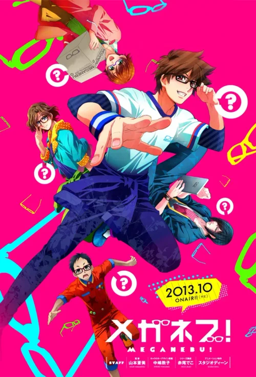 眼镜部