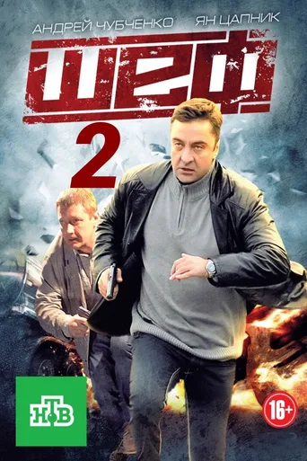 第 2 季