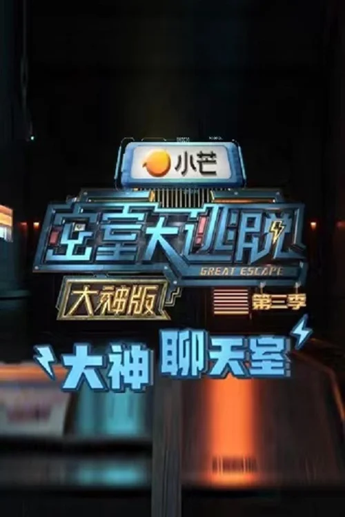 特别篇