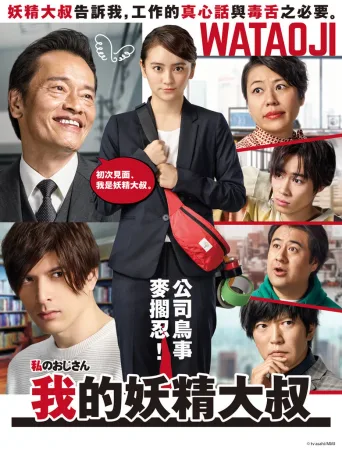 我的大叔
