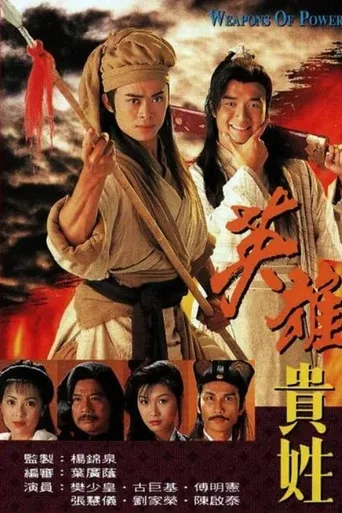 英雄贵姓