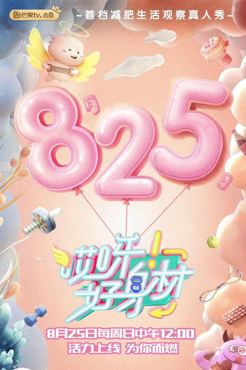 哎呀好身材