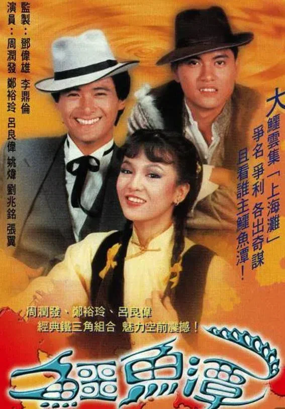 鳄鱼潭