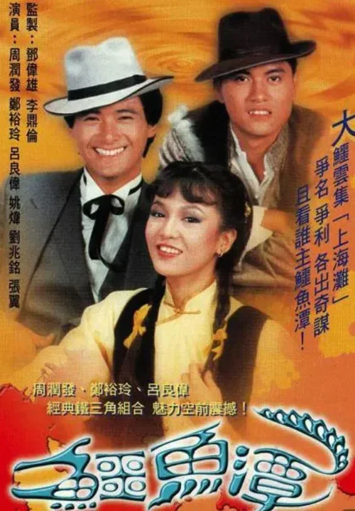 鳄鱼潭