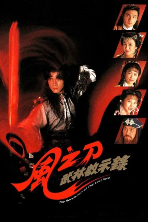 风之刀