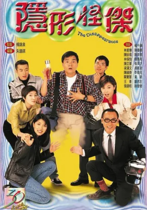 隐形怪杰