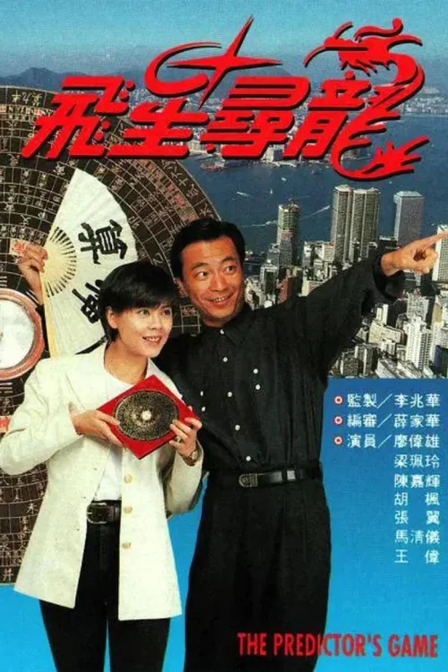 飞星寻龙