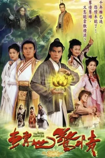 转世惊情