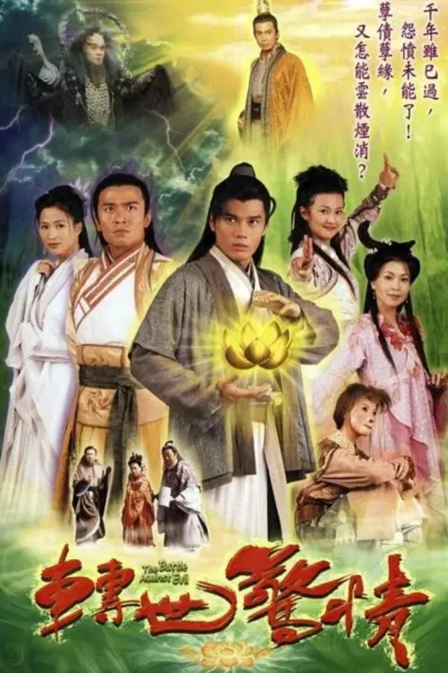 转世惊情