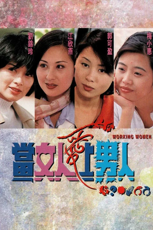 当女人爱上男人