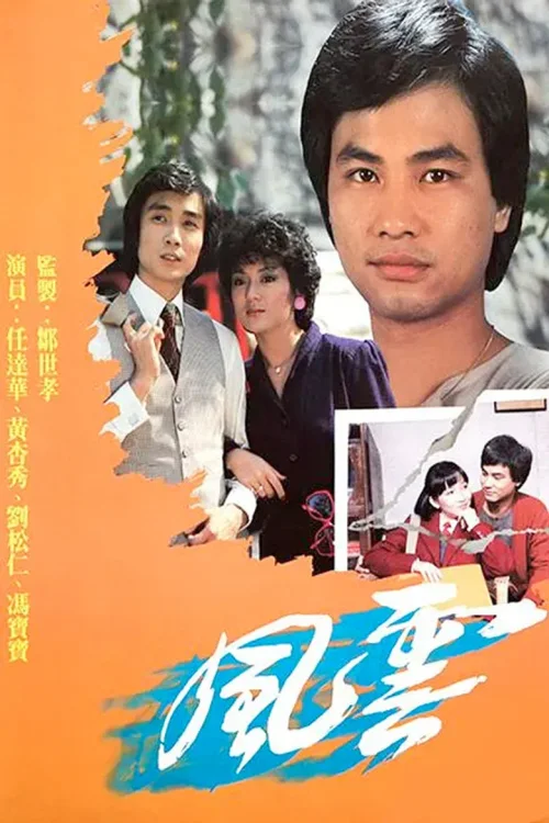 风云