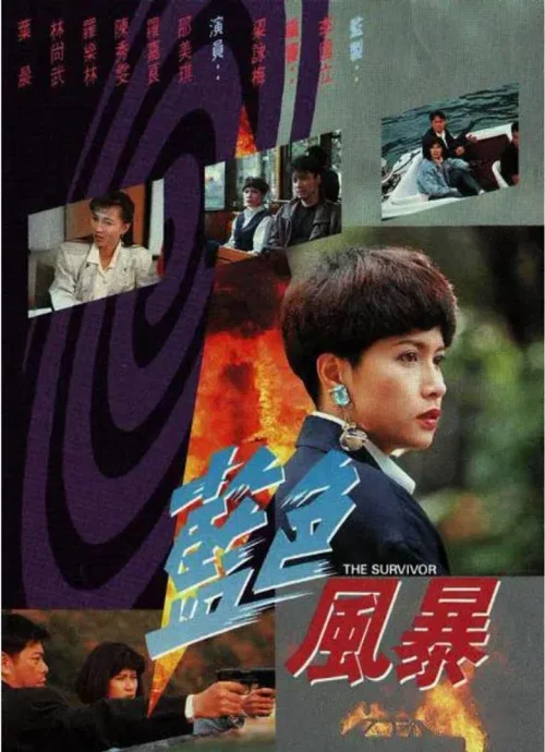 蓝色风暴